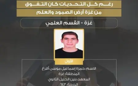 صمود وتفوق.. طالب من غزة ينال المركز الأول في امتحانات الأزهرية 2025
