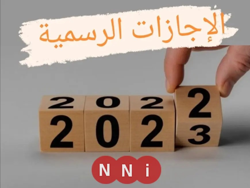 الإجازات المتبقية في 2025.. 3 عطلات رسمية مدفوعة للموظفين