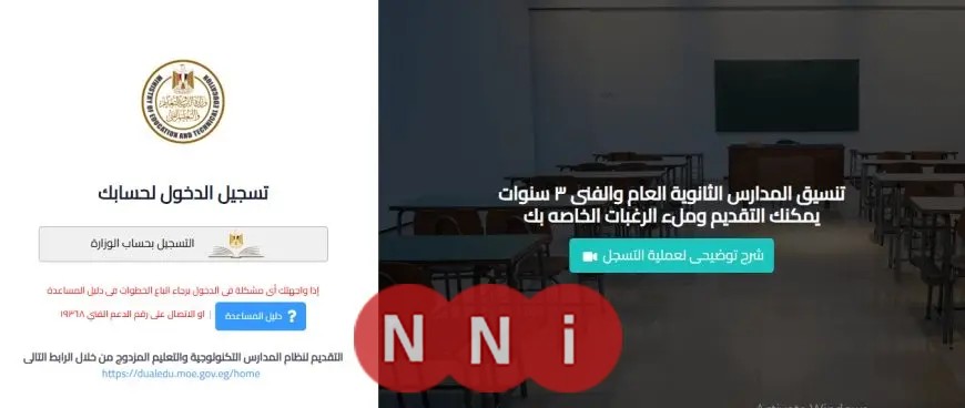 رابط وخطوات التقديم الإلكتروني للصف الأول الثانوي 2025: التفاصيل الشاملة