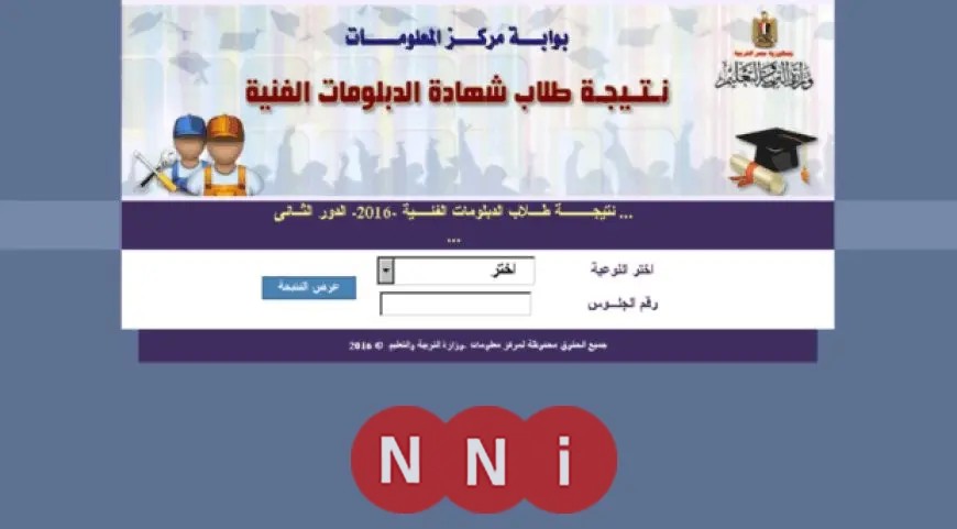 رابط نتيجة الثانوية الصناعية 2025 برقم الجلوس من خلال بوابة التعليم الفني