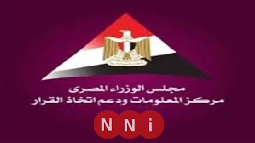معلومات الوزراء: إطلاق صناديق الاستثمار في الذهب يهدف إلى خلق بيئة استثمارية آمنة