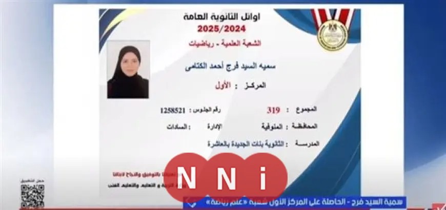 سمية السيد تتصدر الثانوية العامة: لم أصدق الخبر وسأدخل كلية الهندسة