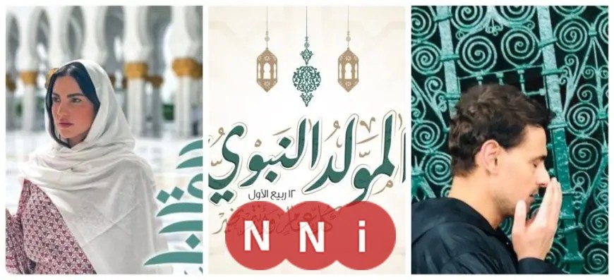 إجازة المولد النبوي الشريف 2025 والعطلات المتبقية حتى نهاية العام