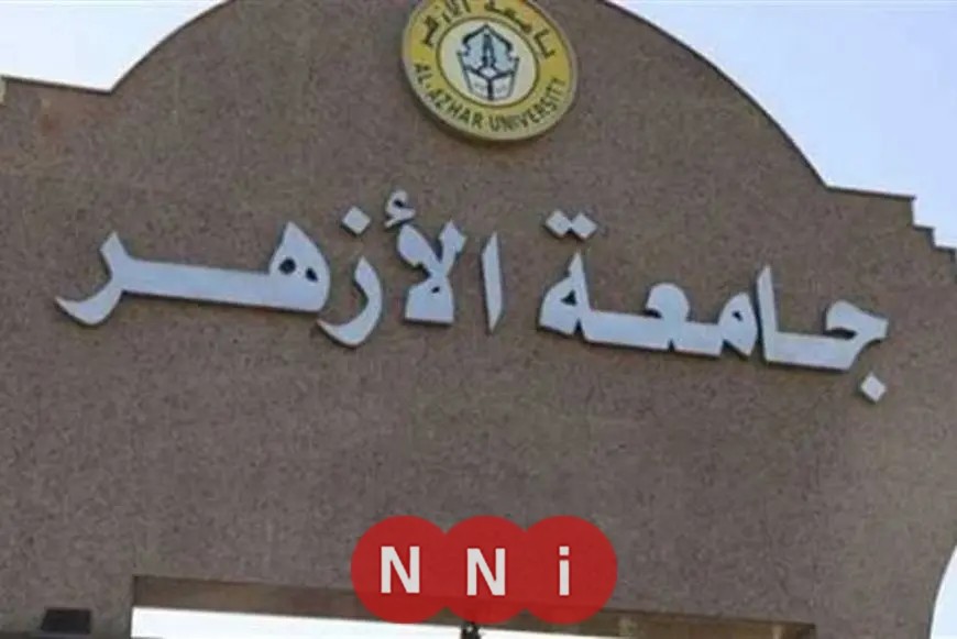مؤشرات تنسيق كليات جامعة الأزهر: الطب 93.69%