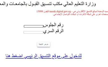 تنسيق المرحلة الثانية 2025.. وزير التعليم العالي يحدد الحدود الدنيا للتخصصين “علمي – أدبي”