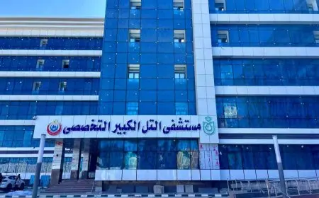 الرعاية الصحية: تحديث مستشفى التل الكبير التخصصي باستثمار 530 مليون جنيه