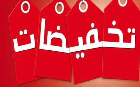 عروض الصيف.. تخفيضات تصل إلى 70% ورقابة مشددة لحماية المستهلك