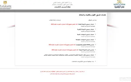 نتيجة تنسيق المرحلة الثانية 2025 ستُعلن هذا الأسبوع