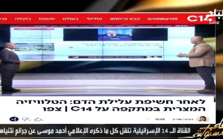 القناة 14 الإسرائيلية تهاجم أحمد موسى بسبب كشفه لمخطط تل أبيب والإخوان.. التفاصيل