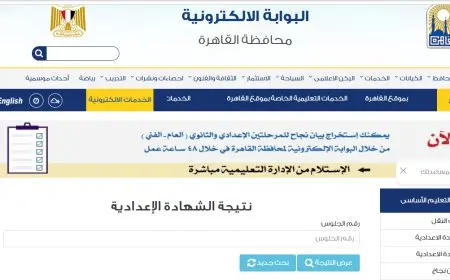 نتيجة الشهادة الإعدادية 2025 في محافظة القاهرة – الدور الثاني