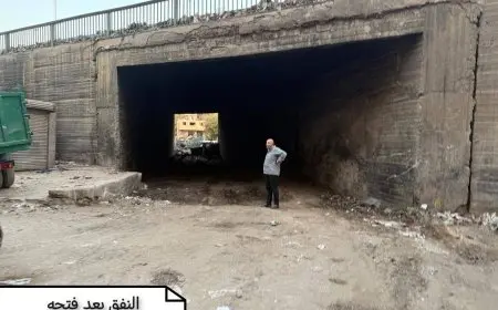 بعد مرور 20 عامًا على إغلاقه.. الجيزة تعيد إحياء نفق بشتيل