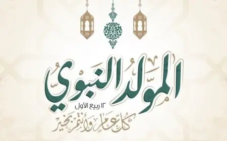 الحكومة تعلن: الخميس 4 سبتمبر إجازة رسمية بمناسبة ذكرى المولد النبوي الشريف