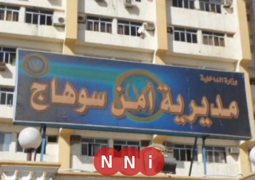 حركة تنقلات رؤساء المباحث في مديرية أمن سوهاج.. البريري إلى جهينة وأبو عقيل إلى المراغة