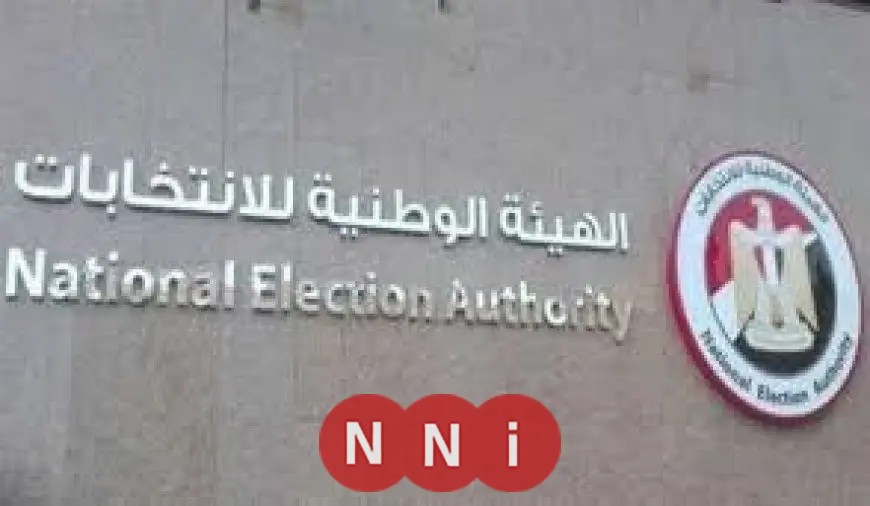 الهيئة الوطنية للانتخابات: سير اليوم الثاني لانتخابات مجلس الشيوخ في الخارج بسلاسة دون أية مشاكل