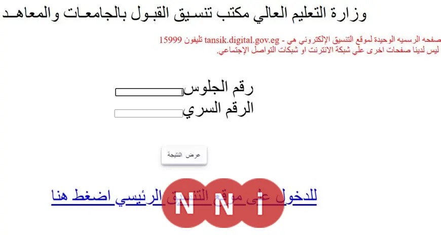 تنسيق المرحلة الثانية 2025.. وزير التعليم العالي يحدد الحدود الدنيا للتخصصين “علمي – أدبي”