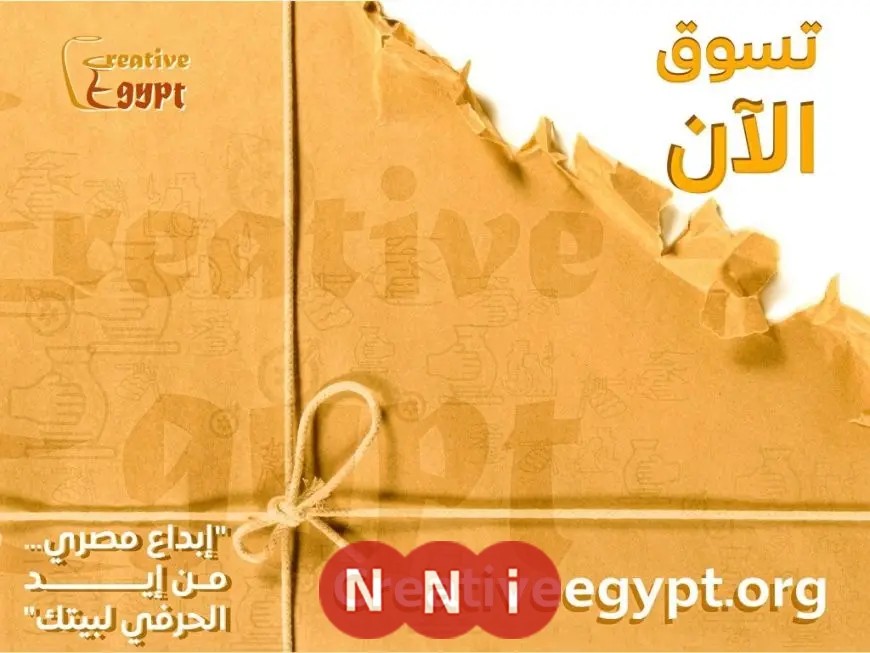 وزارة الصناعة تطلق منصة كريتيف إيجيبت لعرض وبيع أكثر من 900 منتج حرفي وتراثي