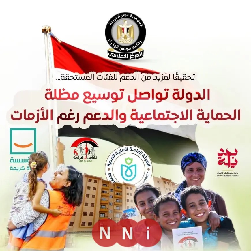 مجلس الوزراء: زيادة دعم السلع التموينية والحماية الاجتماعية للفئات المستحقة في موازنة 2025/2026