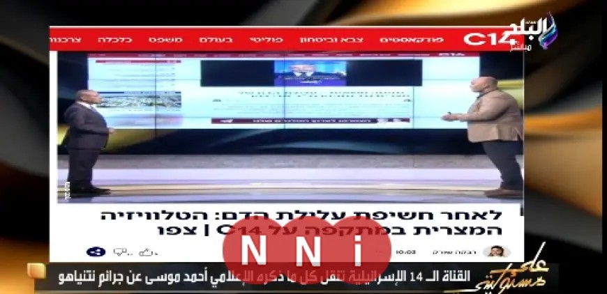 القناة 14 الإسرائيلية تهاجم أحمد موسى بسبب كشفه لمخطط تل أبيب والإخوان.. التفاصيل