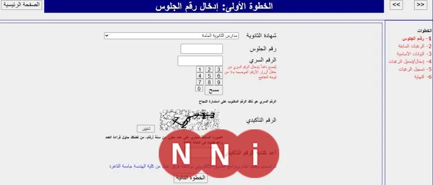 اليوم.. انطلاق مرحلة تقليل الاغتراب لطلاب المرحلتين الأولى والثانية في تنسيق الجامعات