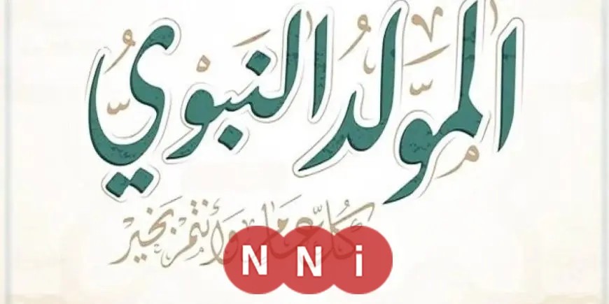 إجازة المولد النبوي الشريف لعام 2025 لموظفي القطاعين الحكومي والخاص