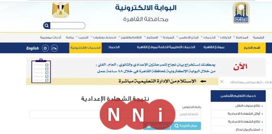 نتيجة الشهادة الإعدادية 2025 في محافظة القاهرة – الدور الثاني