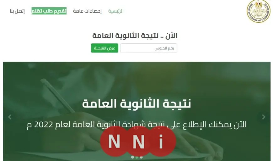 نتائج الثانوية العامة 2025 بالاسم ورقم الجلوس.. رابط مباشر للاستعلام
