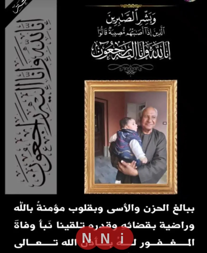 «NNi مصر» تعزي بوفاة والد الزميل محمد طلعت
