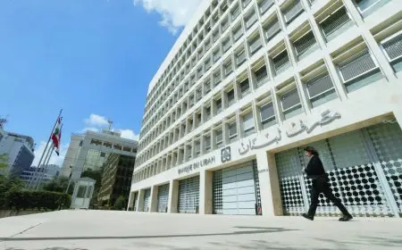 مصرف لبنان: حظر دخول الأموال من هيئات أو منظمات تفرض عليها عقوبات دولية