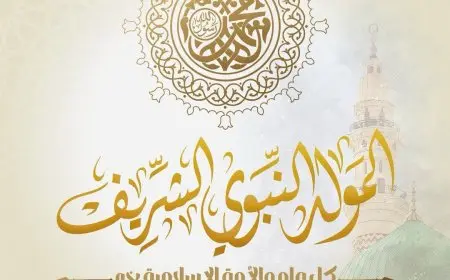 تهنئة السيدة انتصار السيسي لمصر والأمة الإسلامية بمناسبة المولد النبوي الشريف