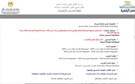 موعد إعلان نتيجة تنسيق المرحلة الثالثة 2025 بعد انتهاء فترة التقديم