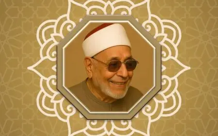 الأوقاف تُحيي ذكرى وفاة المقرئ الشيخ عبدالحكيم عبداللطيف