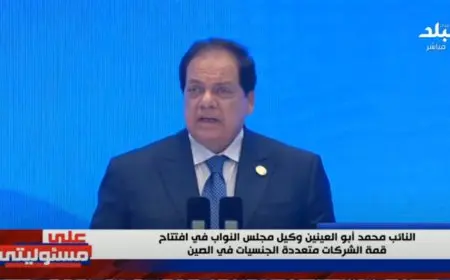 برئاسة أبو العينين.. تفاصيل مؤتمر برلمان الاتحاد من أجل المتوسط في شرم الشيخ