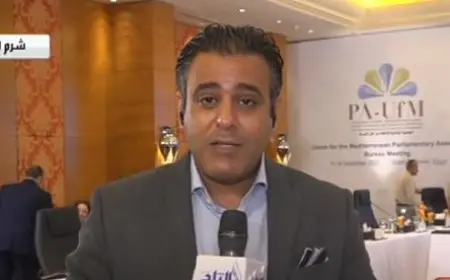 في أول اجتماع برئاسة أبو العينين.. فعاليات مكثفة لاجتماع برلمان الاتحاد من أجل المتوسط في شرم الشيخ
