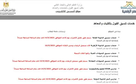 ساعات قليلة على إغلاق موقع تقليل الاغتراب 2025 للمرحلة الثالثة وظهور النتائج