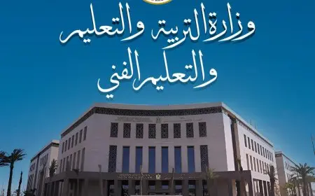 وزارة التعليم تتيح جميع مناهج الثانوية العامة عبر موقعها الرسمي