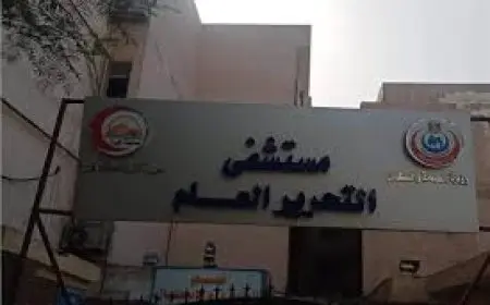 إنقاذ ساق شاب من البتر بعد 14 عامًا من المعاناة في مستشفى التحرير العام بالجيزة