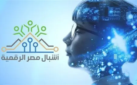 خطوات التسجيل للدفعة الرابعة من مبادرة أشبال مصر الرقمية تعرف على كيفية الانضمام والاشتراك
