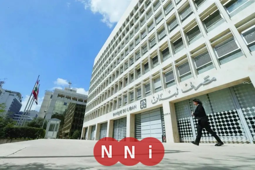 مصرف لبنان: حظر دخول الأموال من هيئات أو منظمات تفرض عليها عقوبات دولية