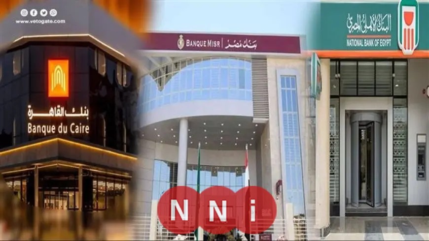 موعد استئناف عمل البنوك بعد إجازة المولد النبوي الشريف 2025