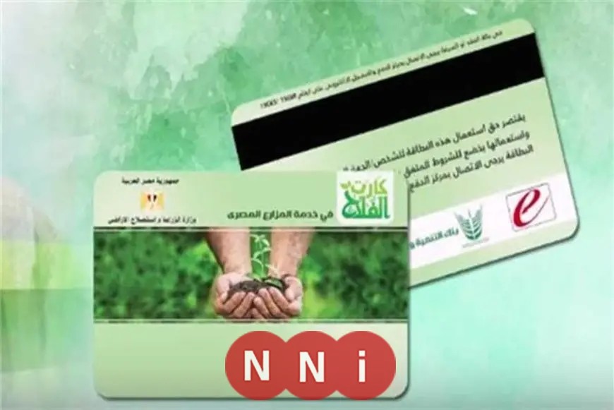 نائب برلماني يطالب بتعزيز مزايا كارت الفلاح