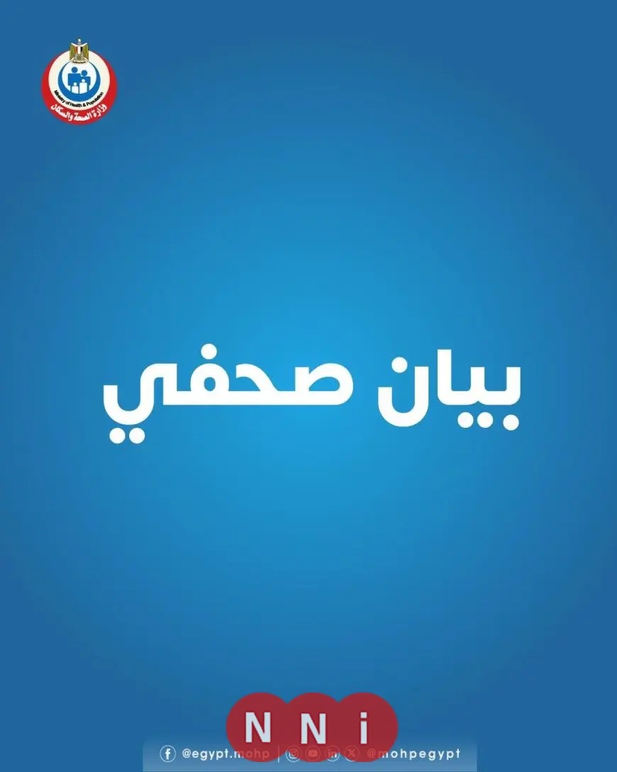 وزارة الصحة تُغلق مركزًا للطب النفسي وعلاج الإدمان في الوراق لحماية صحة المرضى