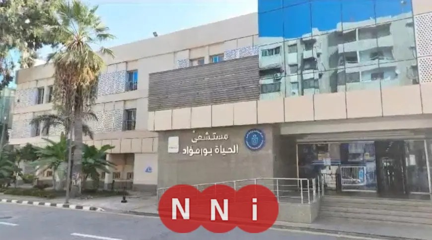 زيادة طاقة العناية المركزة في مستشفى الحياة بورفؤاد بنسبة 28% حسب إعلان وزارة الصحة