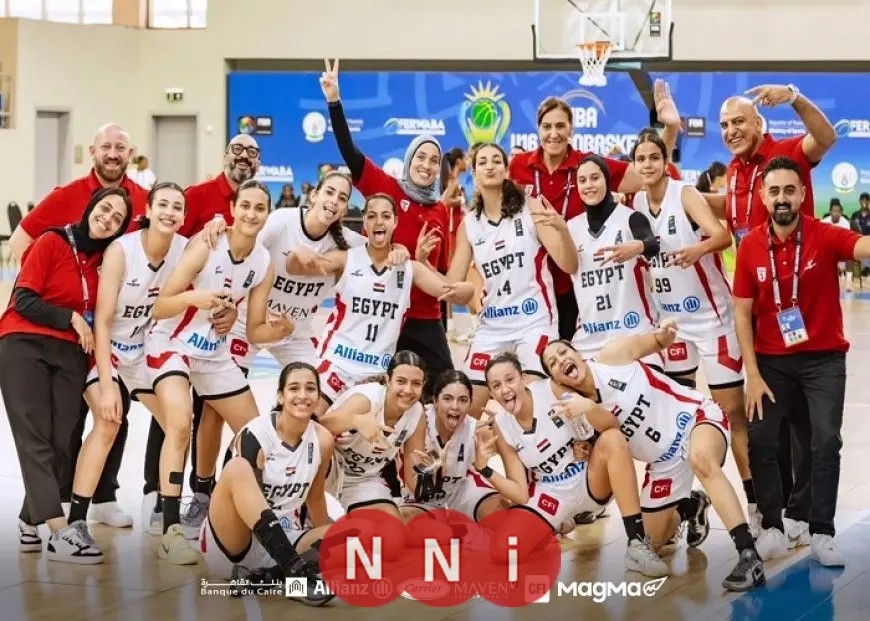 منتخب مصر للناشئات تحت 17 عامًا يتأهل لكأس العالم في كرة السلة