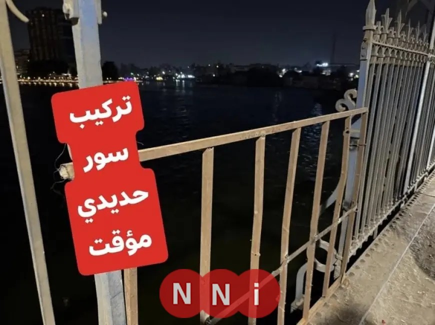 محافظة الجيزة تعزز أمان المواطنين بتركيب سور حديدي مؤقت على كوبري إمبابة