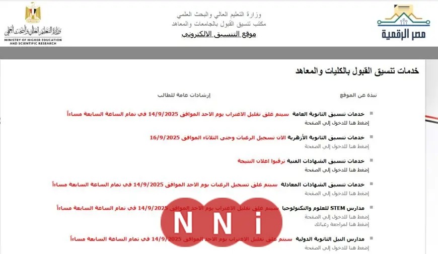 ساعات قليلة على إغلاق موقع تقليل الاغتراب 2025 للمرحلة الثالثة وظهور النتائج