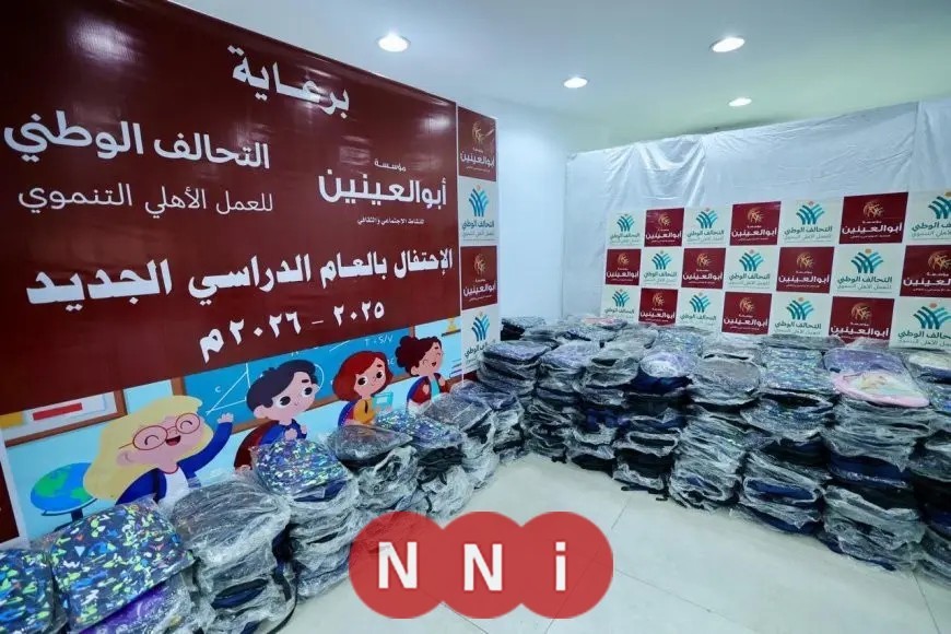 مؤسسة أبو العينين توزع شنط وأدوات مدرسية ضمن التحالف الوطني للعمل الأهلي والتنمية