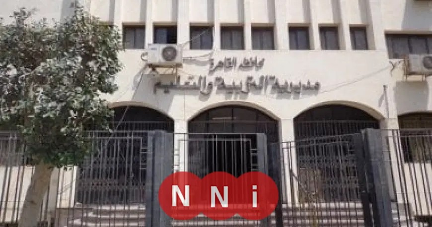 تعليم القاهرة يكشف عن مواعيد دخول الطلاب للمدارس في الأسبوع الأول