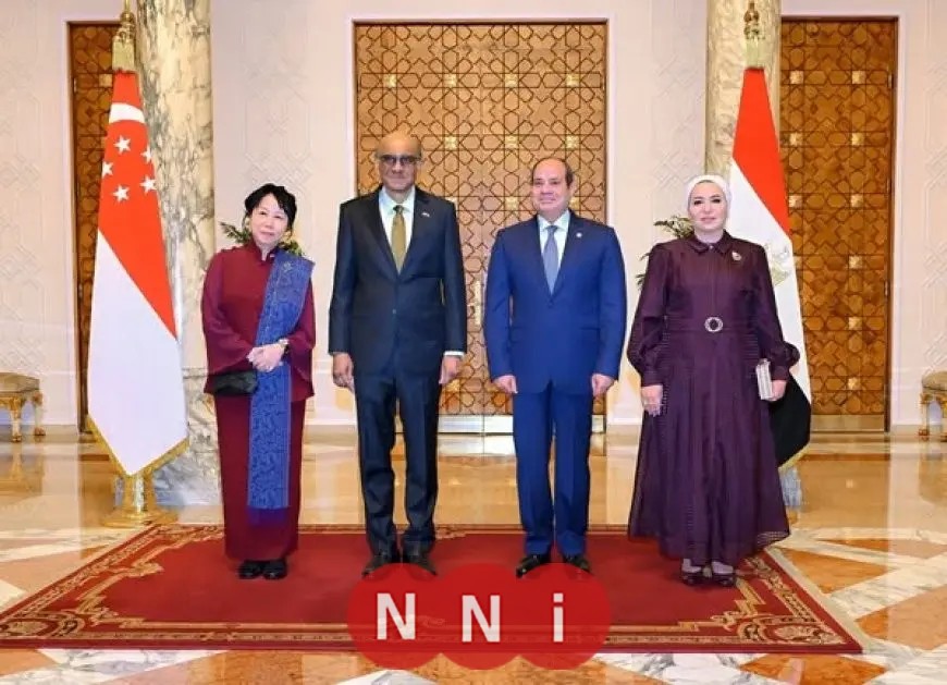 زيارة حرم رئيس سنغافورة لمصر تؤكد عمق روابط الصداقة بين البلدين برؤية السيدة انتصار السيسي