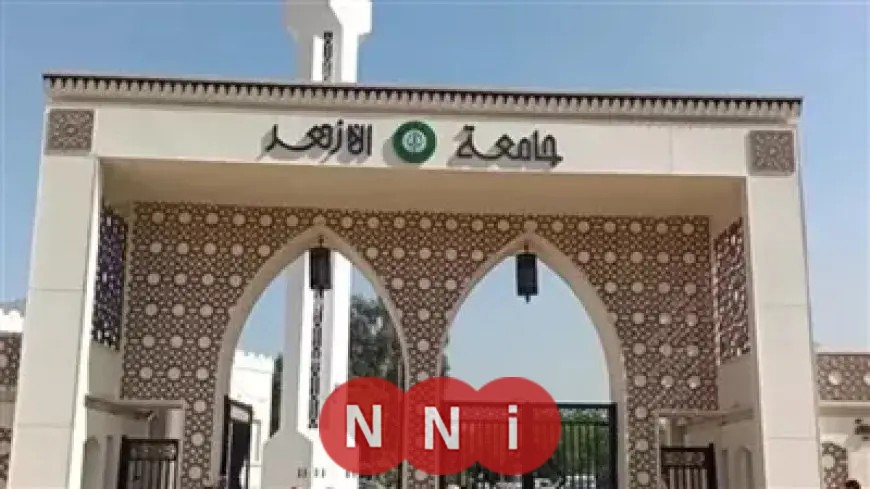 التسجيل الإلكتروني مفتوح الآن لطلاب الثانوية الأزهرية للتنسيق