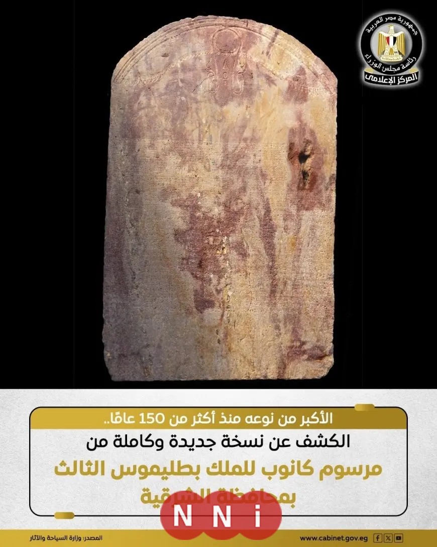 اكتشاف مذهل لنسخة جديدة من مرسوم كانوب الشهير الأكبر منذ 150 عاما
